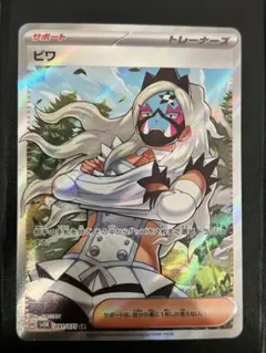 【ARS10+】ビワ sr 2025年最新】psa10 ビワ SRの人気アイテム - メルカリ