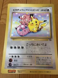 超希少！ポケモンカード ピカチュウとプリンとピッピ ジャンボカード