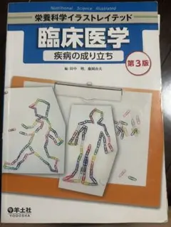 臨床医学 第3版 羊土社
