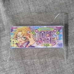 あんスタ バナーバッジコレクション 遊木真