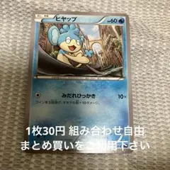 ヒヤップ　在庫1