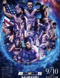 超RIZIN.5 公式ポスター