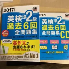 2017年度版 英検準2級 過去6回全問題集CD