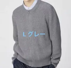 ユニクロC クルーネックフルジップ　カーディガン　Lサイズ