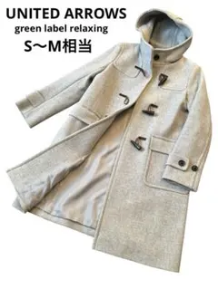 UNITED ARROWS ダッフルコート サイズ40 ライトグレー ウール混