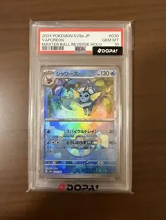 PSA10ポケモンカード マメバッタ シャワーズ マスターボールミラーバラ売り可 PSA10 ポケモンカード マメバッタ シャワーズ マスターボールミラー