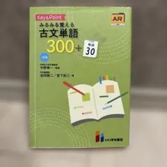 Key&Pointみるみる覚える古文単語300+敬語30 - メルカリ