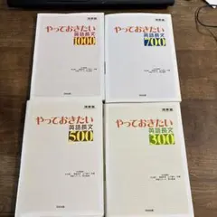やっておきたい英語長文シリーズ300 500 700 1000