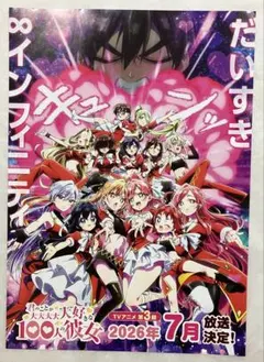 君のことが大大大大大好きな100人の彼女 チラシ フライヤー アニメジャパンのサムネイル