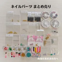 ネイルパーツ まとめ売り 50種類以上 メタルパーツ