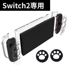 ◇Switch2 スイッチ2用　クリアカバー　黒肉球キャップ◇