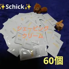 【値下げ】✨Schick ✨シェービングクリーム 3g✨60個✨のサムネイル