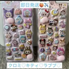 クロミ♡キティちゃん♡ラブブ　おしりシールセット