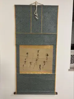 2026年最新】美術品 書 掛軸の人気アイテム - メルカリ