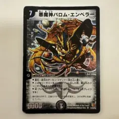 悪魔神バロムエンペラー シークレット 2007年 初期 旧枠 希少 美品 2007初期 旧枠】悪魔神バロム・エンペラー デュエルマスターズ