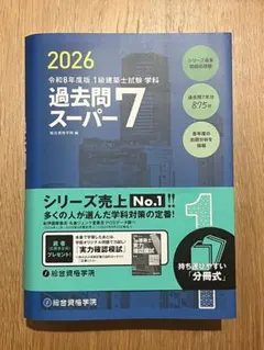 2026年最新】日建学院 一級建築士の人気アイテム - メルカリ