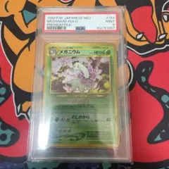 メガニウム_プレミアムファイル 第1世代 1996~1999 psa9