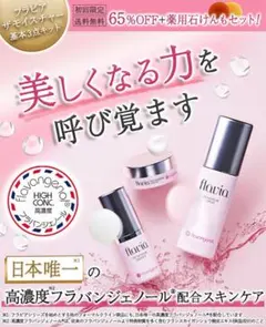 2026年最新】フラビア 化粧水の人気アイテム - メルカリ