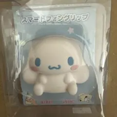 シナモロール スマートフォングリップ