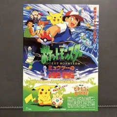 2026年最新】ミュウツーの逆襲 ポスターの人気アイテム - メルカリ