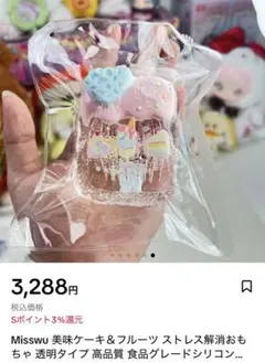 新品未開封 Misswu ミスウー スクイーズ