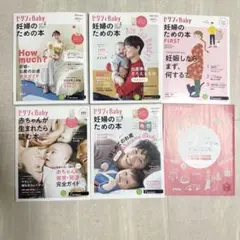 ゼクシィBaby 妊婦のための本 6冊セット