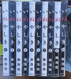 2025年最新】いぬやしき 全巻の人気アイテム - メルカリ