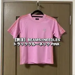【別注】BEAMS×NEEDLES トラッククルーネックのサムネイル