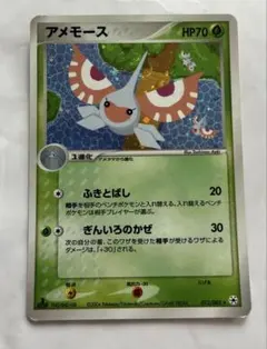 ポケモンカード アメモースのサムネイル