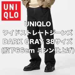 (3/15〜週末限定セール) UNIQLO ワイドストレートジーンズ 38サイズ