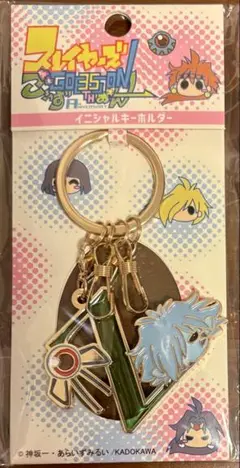 スレイヤーズ展 イニシャルキーリング ゼルガディス ゼル