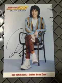 ファイズリマインド Vol.20 直筆サイン入り チェキ 半田健人 唐橋充１枚 ファイズリマインド Vol.20 直筆サイン入り ポストカード 半田健人 1