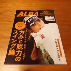 ALBA 929号　ゴルフ　アルバ