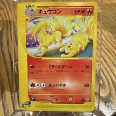 【美品】キュウコン ★ 拡張パック第3弾 海からの風 022/087