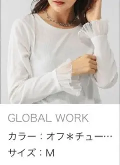 GLOBAL WORK オフホワイト フリル袖 Mサイズ