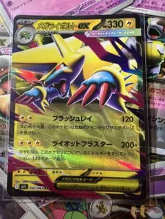 メガシンフォニア ポケモンカード メガライボルトEX おまけ付き