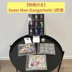 【特典付き】Snow Man Dangerholic デンジャーホリック 3形態