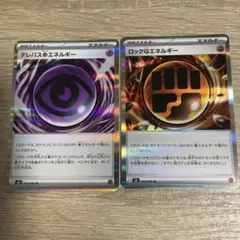 ポケモンカード　テレパス超エネルギー