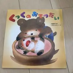 絶版】てるてるぼうずいちまんこ さくらともこ 絵本 - メルカリ