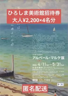 2026年最新】アルベール マルケの人気アイテム - メルカリ