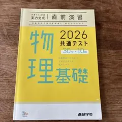 2026 共通テスト 物理基礎 直前演習