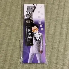 希少 未開封 未使用品 鼠先輩 携帯ストラップ キーホルダー
