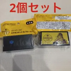 GEORGIA x Ado スマホスタンド＆スピーカー 2個セット