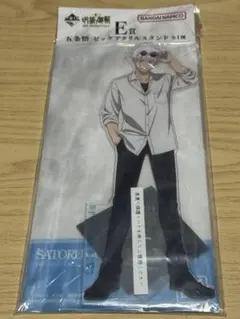 呪術廻戦 五条悟 アクリルスタンド 一番くじ