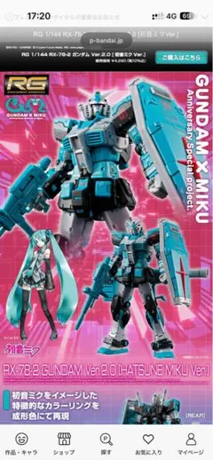 セット]RG ガンダム Ver.2.0 & RGザクII 【初音ミクVer.】 - メルカリ