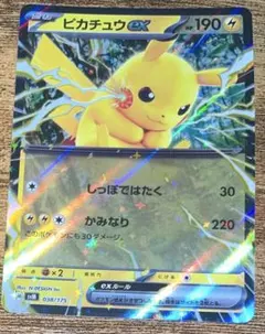 ク*オ様 ピカチュウex SVM スタートデッキGenerations 038/