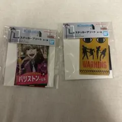 一番くじ HUNTER×HUNTER L賞 ステッカーアソート 2種セット