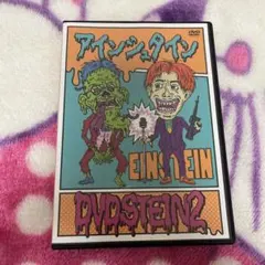 アインシュタイン/DVDSTEIN2