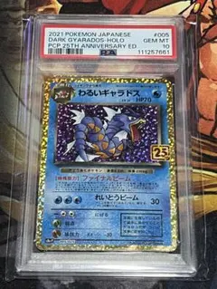 PSA10 わるいギャラドス 005/025 s8a-p プロモ 25th - メルカリ