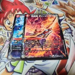 グリージーホーン プロトギガハート